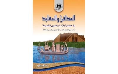 المدافن والمعابد النهائي للفرز